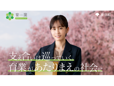 前田敦子さん＆須賀健太さんが育業を支える同僚・育業当事者役を熱演「育業」ショート動画を公開します！