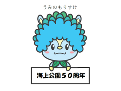 海の森公園エンジョイRUN 参加者募集のお知らせ