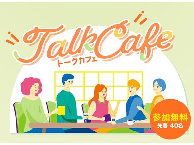 参加者募集【3/21（土）開催】ひとりで抱えない妊活モヤモヤ｜東京ウィメンズプラザ第5回トークカフェ