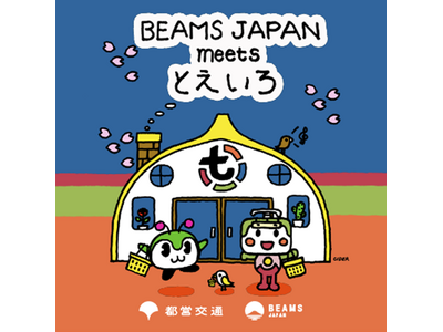 BEAMS JAPAN meetsとえいろ を開催します！