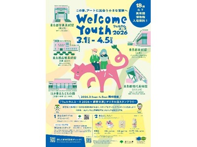 �u�E�F���J�����[�X2026�~�s�c��ʁv�f�W�^���ŃX�^���v�����[