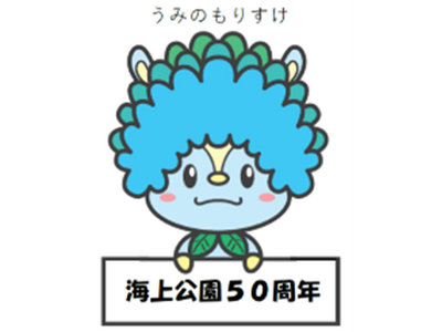 春の海の森まつり開催のお知らせ