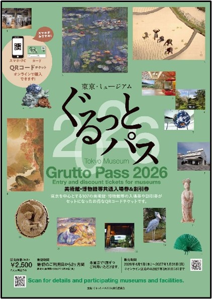 「都営deぐるっとパス」を発売します！