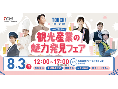 観光の仕事の魅力を見て、知って、体験しよう！