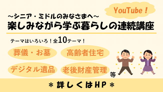 【東京都多摩消費生活センター】楽しみながら学ぶ暮らしの連続講座 受講者募集!