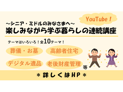 【東京都多摩消費生活センター】楽しみながら学ぶ暮らしの連続講座　受講者募集！