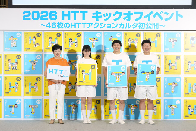 堀越麗禾さんとチョコレートプラネットさんのHTT兄妹が今年も揃って登場!小池都知事と一緒に、今年新たに誕生した「HTTアクションカルタ」に挑戦 「2026 HTTキックオフイベント」開催
