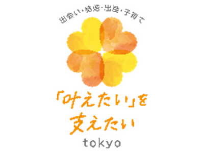 “子供を持ちたい”という「叶えたい」を東京都が支えたい！～「妊娠期の支援」をテーマとした動画を公開しました！～