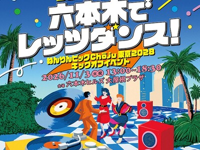 Back to 80’s! 六本木でレッツダンス！ねんりんピックChōju東京2028キックオフイベントを開催