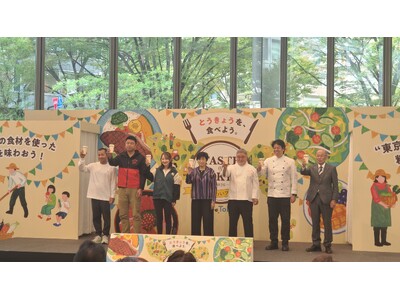 「東京味わいフェスタ2026 ～TASTE of TOKYO～」を開催