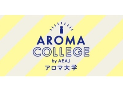 第3回 アロマ大学 in 青山 開催