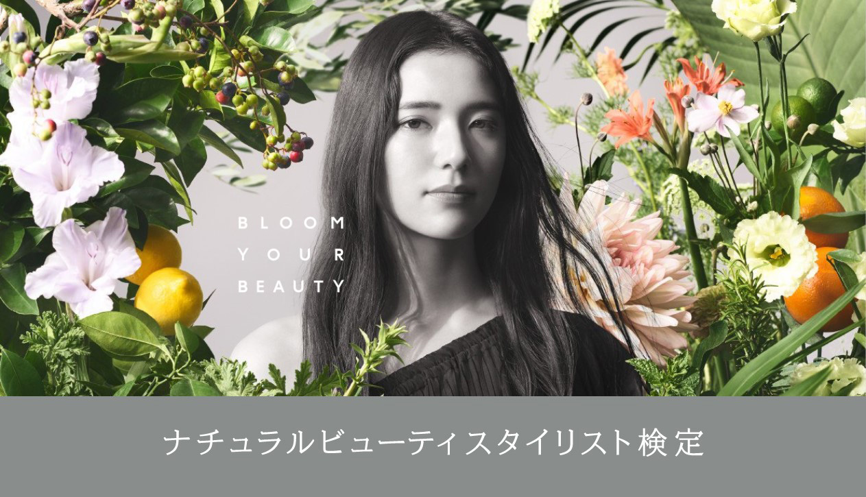 「ナチュラルビューティスタイリスト検定」ワークショップを開催