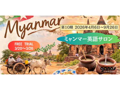 ”英語を話すこと”がミャンマーの支援に。支援総額650万円のオンライン英会話プログラムが10期生を募集。...