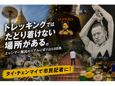市民記者になってミャンマー難民を取材しよう『Global Media Camp in タイ』参加者募集