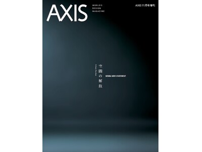 AXIS 「SEMBA NEW STATEMENT 空間の解放」が10月5日に発刊