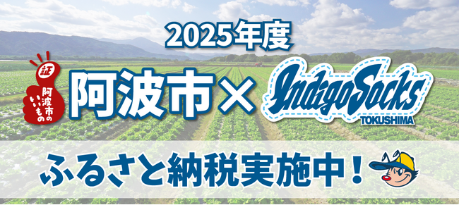 2025年阿波市とふるさと納税事業 開始！