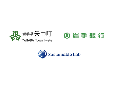 ESGデータの集計・管理・分析プラットフォームを開発するサステナブル・ラボ、岩手県矢巾町、岩手銀行と「矢...