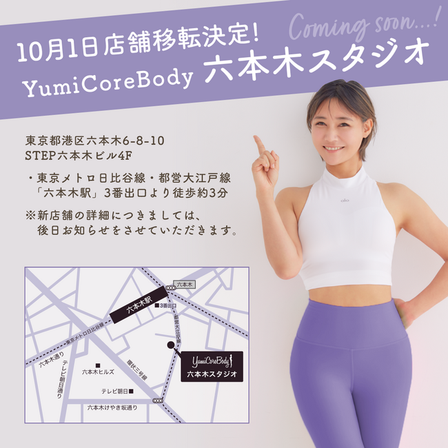 YumiCoreBody　DMJ六本木スタジオ移転のお知らせ