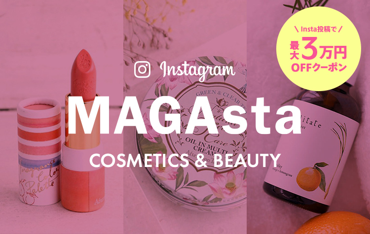 MAGASEEKで買えるコスメ、スキンケアアイテムの写真をInstagramに投稿「MAGAstaコスメ部員」がおすすめアイテムをご紹介！