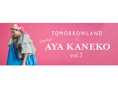 大人気企画『金子綾×TOMORROWLAND×MAGASEEK』第七弾！3つのコラボアイテムを4月29日（木）0:00から先行発売