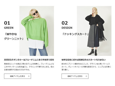 「GISELe（主婦の友社）×d fashion」初の2企画同時掲載　COLLECTION! / KNIT UPDATE