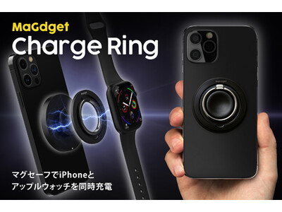 次世代のMagSafe対応スマホリング型充電器「MaGdget Charge Ring」の