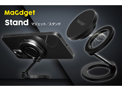 次世代型のMagSafe対応スマホスタンド「MaGdget Stand」のクラウドファンディングが実施中！