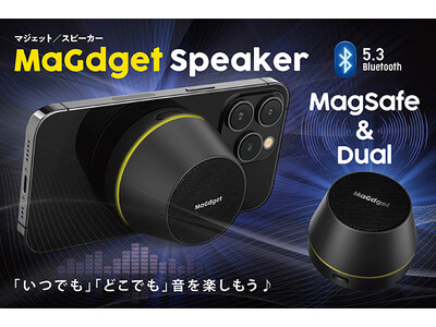 次世代の充電方式！マグネットでどこでも吸着できるポータブルスピーカー「MaGdget Speaker」のクラウドファンディングがスタート！