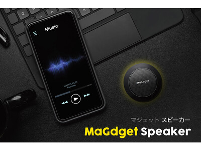 マグネットでどこでも吸着できるデュアル接続対応ミニスピーカー「MaGdget Speaker」のクラウドファンディングがスタート！