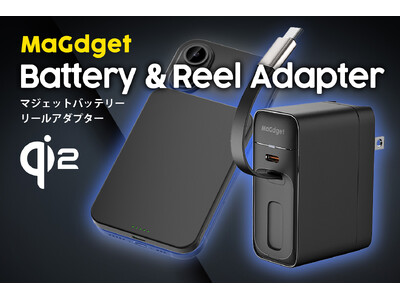 ケーブル内蔵型ACアダプター「MaGdget Reel Adapter」とQi2認証取得の薄型モバイルバ...