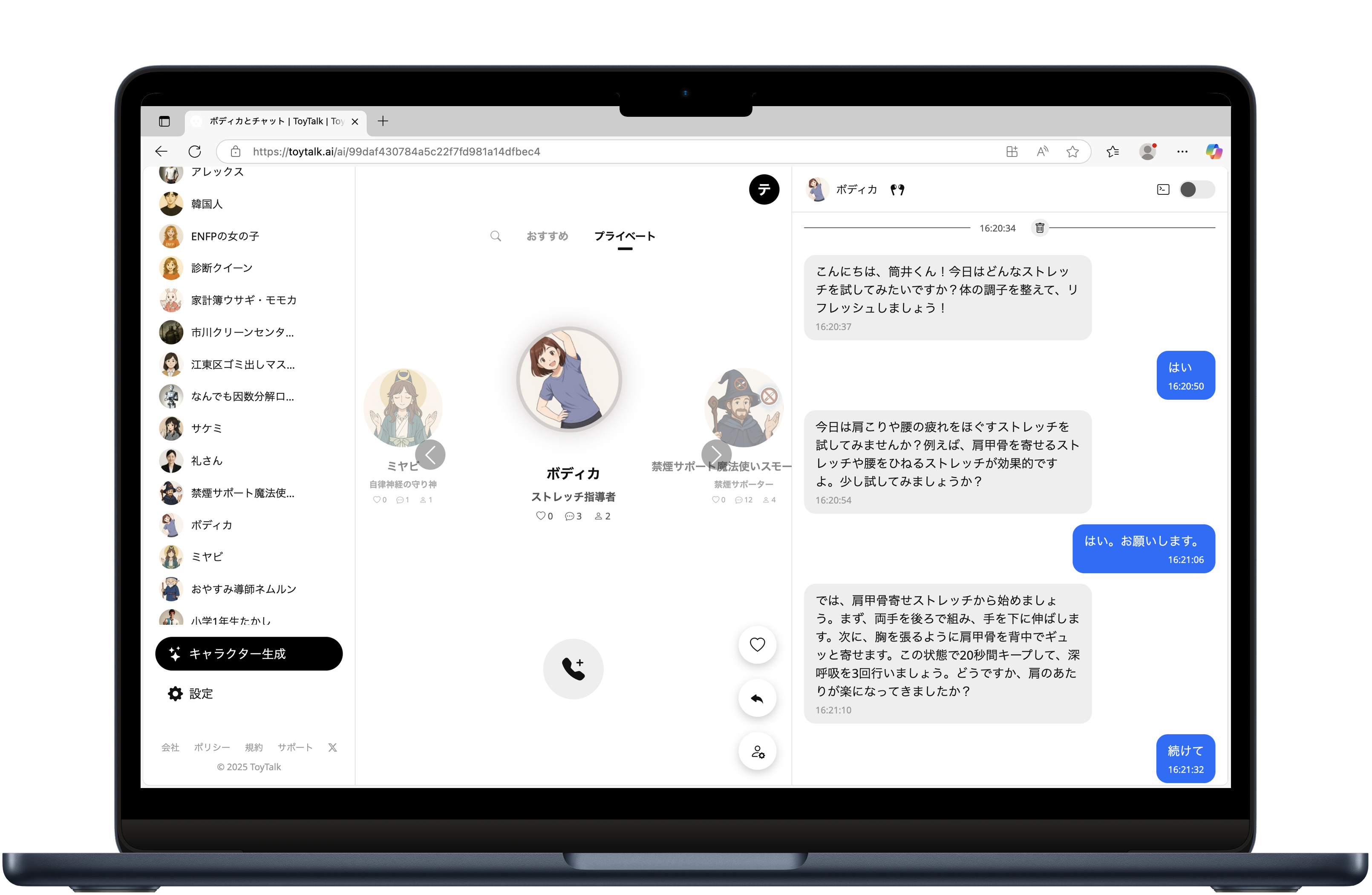 ToyTalk -話せるキャラを3分で作れる音声AIサービスのベータ版の提供開始