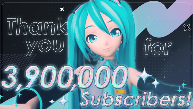 プレスリリース「初音ミク公式YouTubeチャンネル、登録者数390万人達成！　記念動画で3つの新情報を解禁！」のイメージ画像