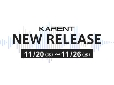 【ボーカロイド音楽専門レーベル「KARENT」配信情報】11月20日（木）～11月26日（水）に9作品の...