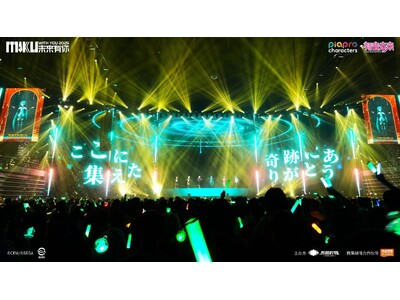 初音ミクのコンサート、中国上海で1万6千人以上を動員！ 世界に拡がる創作文化の楽しさを現地ファンと共有！