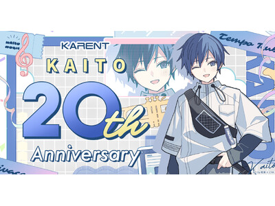 ボーカロイド音楽専門レーベル「KARENT」の特集ページ「KAITO 20th Anniversary」...