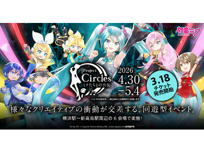 GWの横浜で“ボカロ文化”を体感できるイベント、チケット発売開始！ 出演者は100名超え！