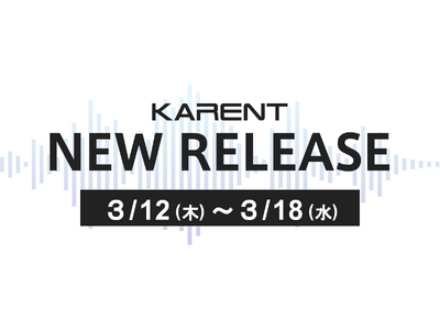 【ボーカロイド音楽専門レーベル「KARENT」配信情報】3月12日（木）～3月18日（水）に11作品の配信をスタート！