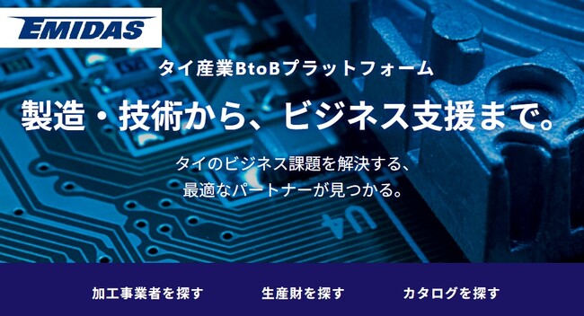 ＮＣネットワーク、製造業のプラットフォーム「エミダス」タイ・ベトナム版同時リニューアル