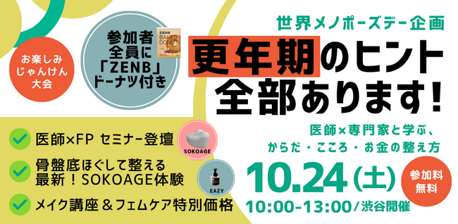 10月18日は「世界メノポーズデー」更年期を“不調への対処”だけで終わらせない