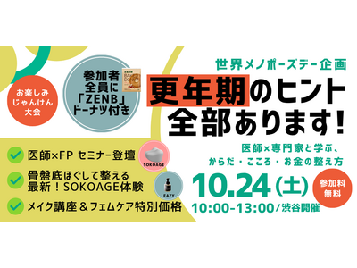 10月18日は「世界メノポーズデー」更年期を“不調への対処”だけで終わらせない