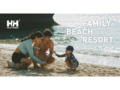 ヘリーハンセン “FAMILY BEACH RESORT”- ルネッサンス リゾート オキナワへ抽選でご招待キャンペーン 5月30日（金）より開催 -