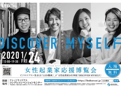 女性起業家の夢の舞台！女性起業家応援博覧会をグランフロント大阪で開催