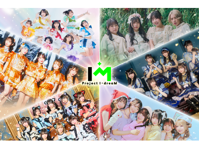 アイドル6組がファンへの思いを歌詞と振り付けに込めてステージで戦う─「Project I-dreaM」、第2回が本日より本格始動！