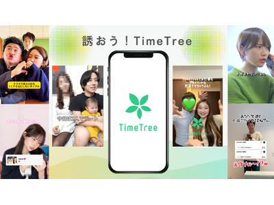 【年末年始、忙しいカップル必見】TimeTreeを使ってより良い関係性に！総勢15組の人気クリエイターが繰り出すショート動画をNateeがプロデュース