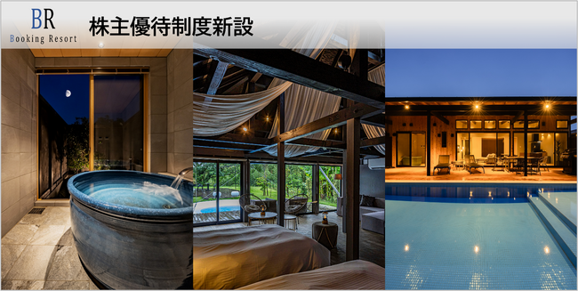 【株式会社ブッキングリゾート】株主優待制度新設のお知らせ
