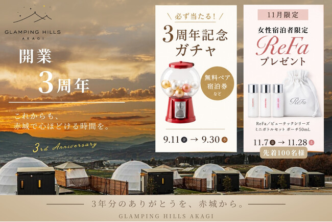 【群馬・赤城】無料ペア宿泊券や夕朝食無料券が当たる開業3周年ガチャ開催。11月限定で女性宿泊者にReFaをプレゼント「GLAMPING HILLS AKAGI」