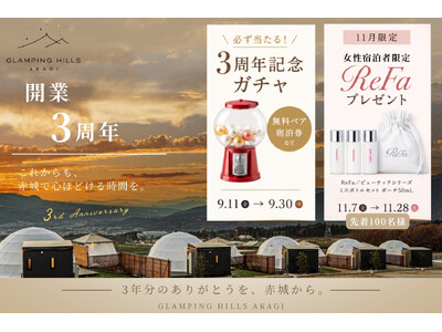 【群馬・赤城】無料ペア宿泊券や夕朝食無料券が当たる開業3周年ガチャ開催。11月限定で女性宿泊者にReFaをプレゼント「GLAMPING HILLS AKAGI」