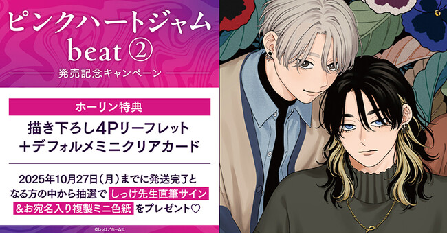 終末のハーレム 完結記念メモリアルポスター 先生直筆サイン入り 当選 直筆サイン入りミニ色紙が当たる！羽月レイ先生『ライクブルー