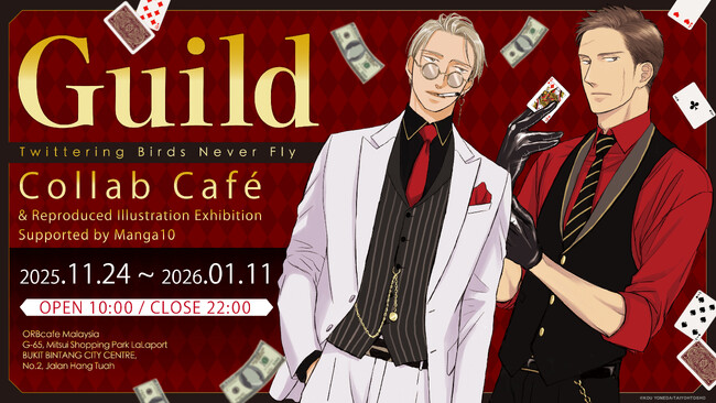 プレスリリース「【ヨネダコウ先生『Guild ～囀る鳥は羽ばたかない コラボカフェ&複製原画展～』】マンガ展×ORBcafe の共同企画でマレーシア・クアラルンプールで25年11月24日から開催決定！」のイメージ画像