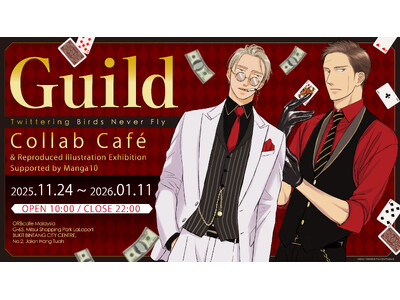 【ヨネダコウ先生『Guild ～囀る鳥は羽ばたかない コラボカフェ&複製原画展～』】マンガ展×ORBca...